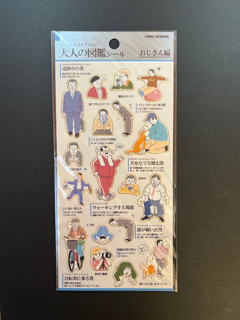 ま*の様 【廃盤品】大人の図鑑シール おじさん編