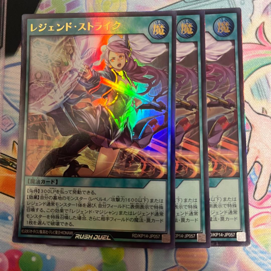 レジェンド・ストライク UR３枚