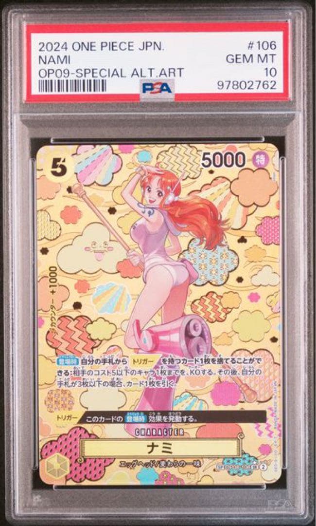 ワンピース PSA10 ナミ SR SP OP08-106 和柄 ナミ sp パラレル ワンピース カード sr エッグヘッド OP08-106 和柄