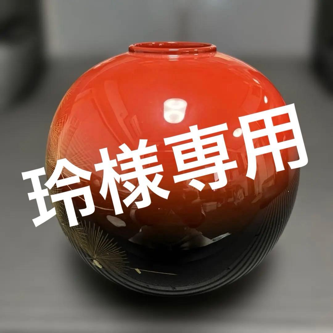 沈金　松　輪島塗　球形花器　漆器　重要無形文化財　天然漆