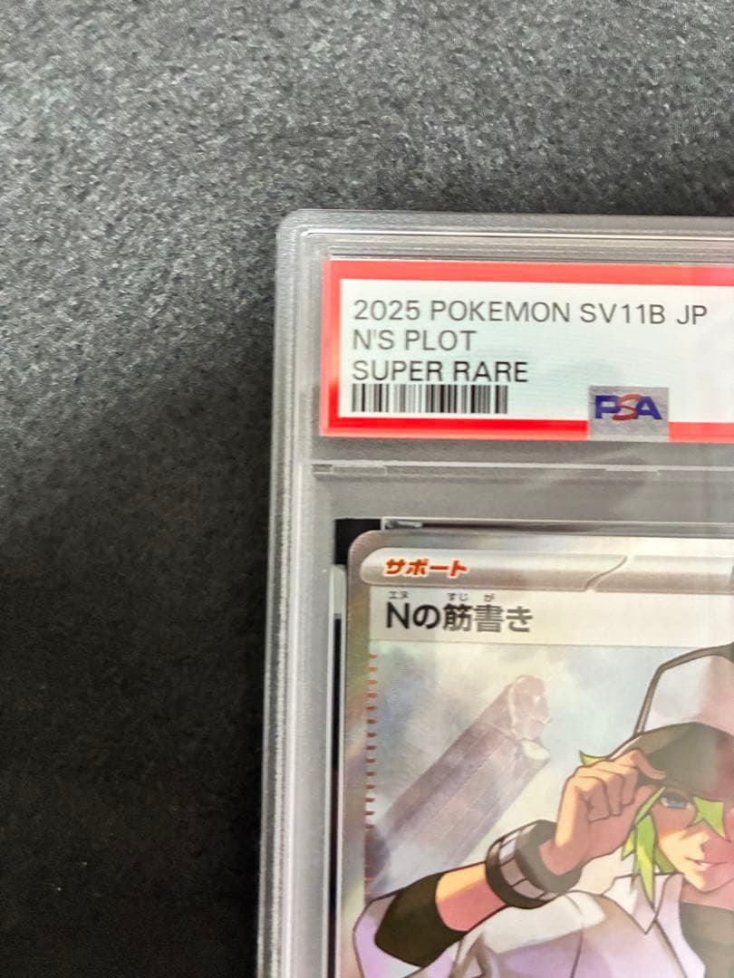 psa10 Nの筋書き SR 165/086 sv11b - メルカリ