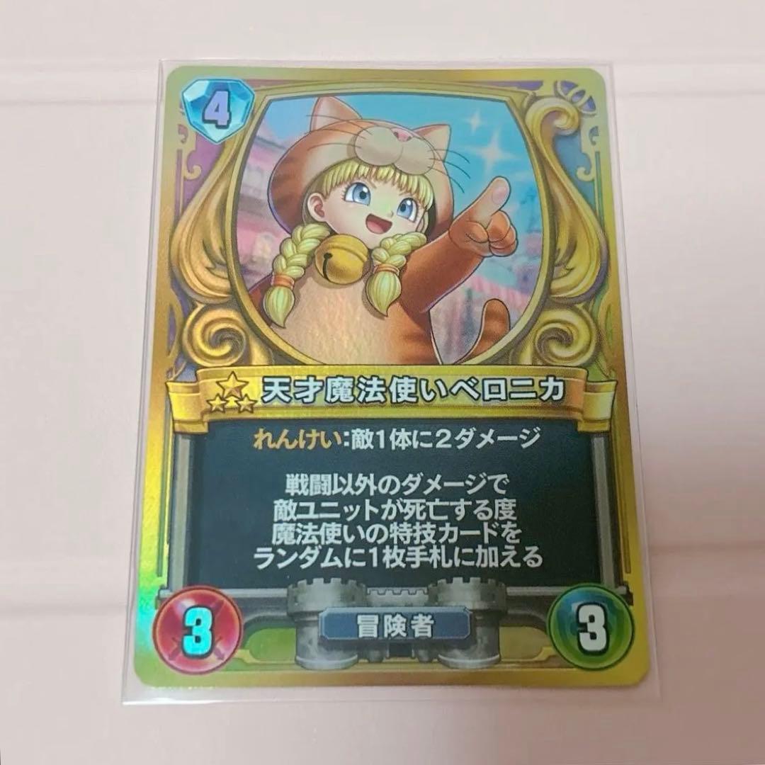 ドラクエ ベロニカ プロモカード