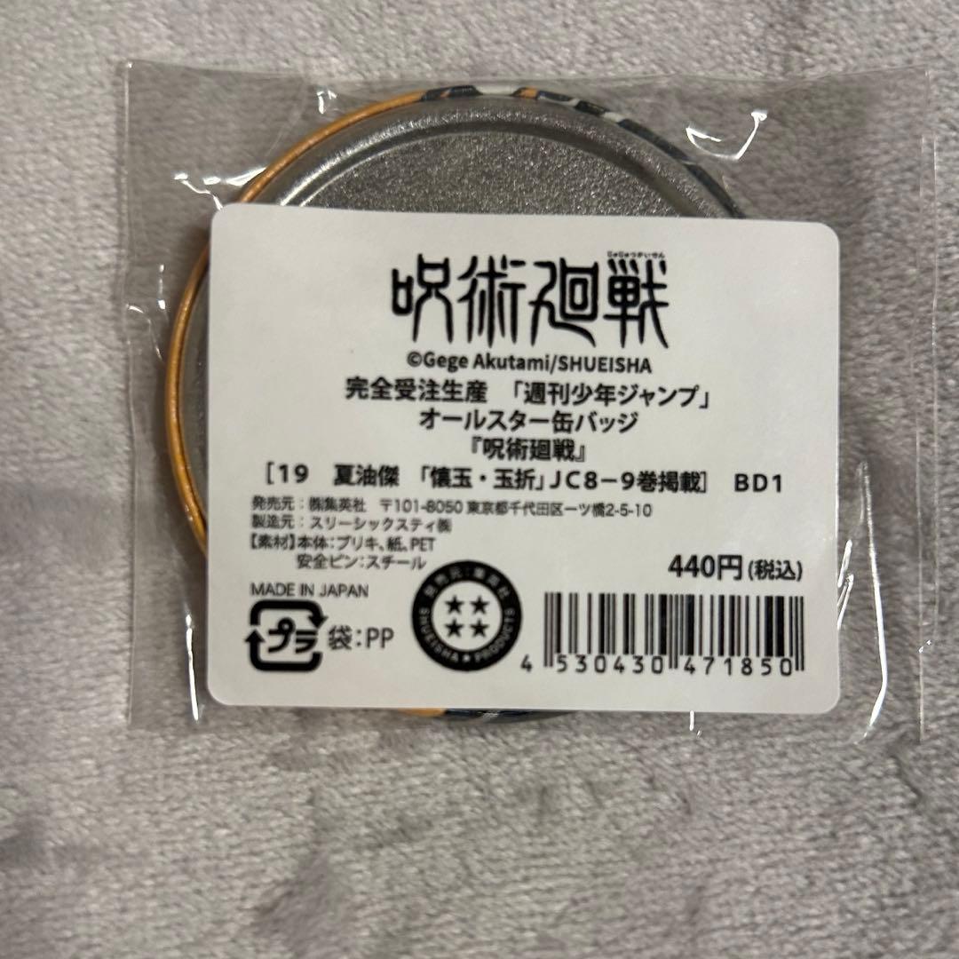 夏油傑 缶バッジ 6個セット - メルカリ