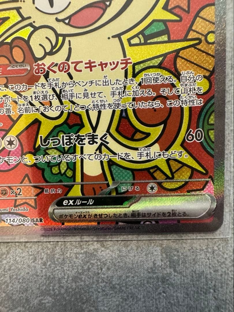 即スリーブ】ニャース ex sar - メルカリ