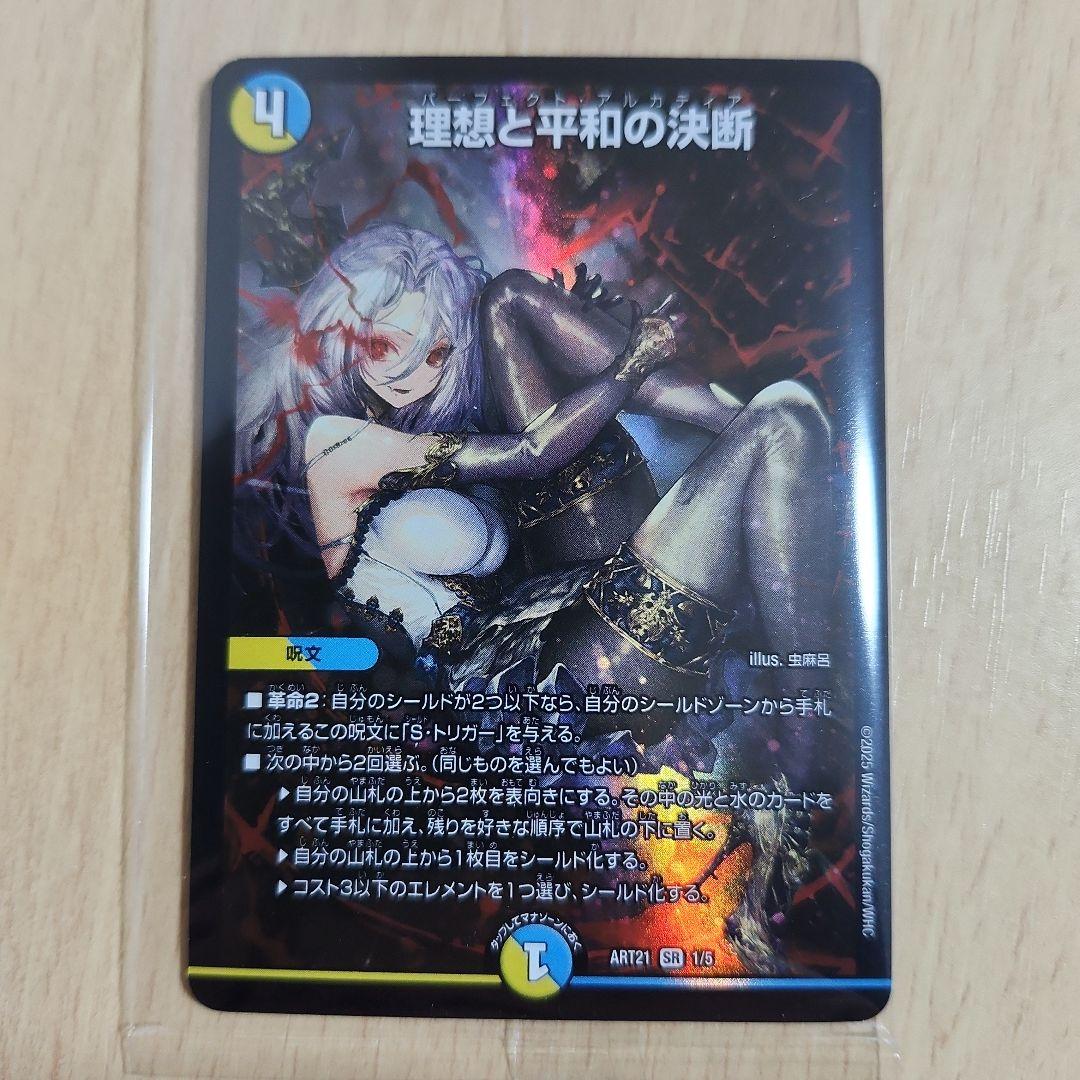 理想と平和の決断 パーフェクトアルカディア 神アート - メルカリ