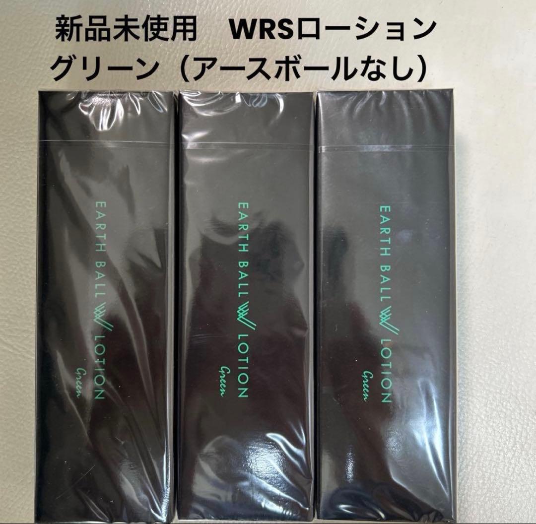 【新品未使用】 アースボールWローション3本（アースボールなし）