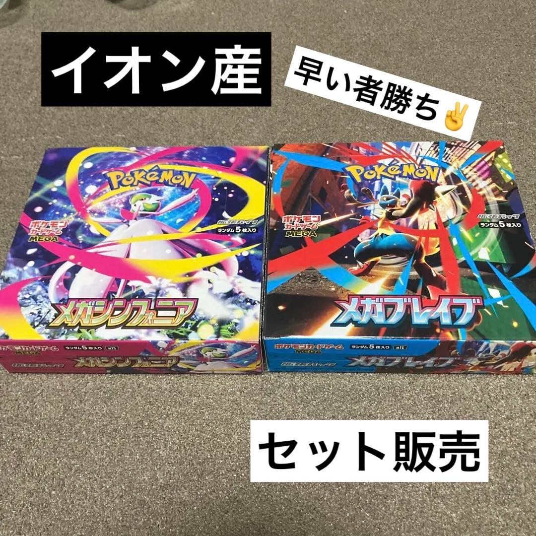 メガブレイブ メガシンフォニア 1boxずつ シュリンクなし ぺりぺり箱