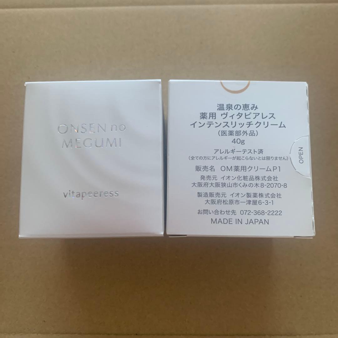 ONSENの恵み ヴィタピアレスクリーム