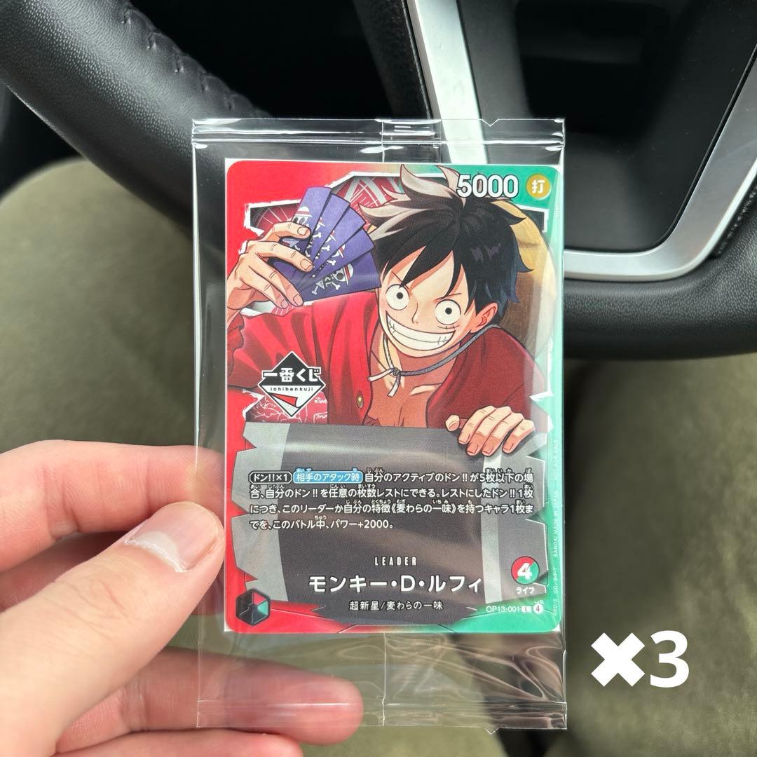 【一番くじ】ワンピースカードゲーム プロモ　モンキー・D・ルフィ　3枚