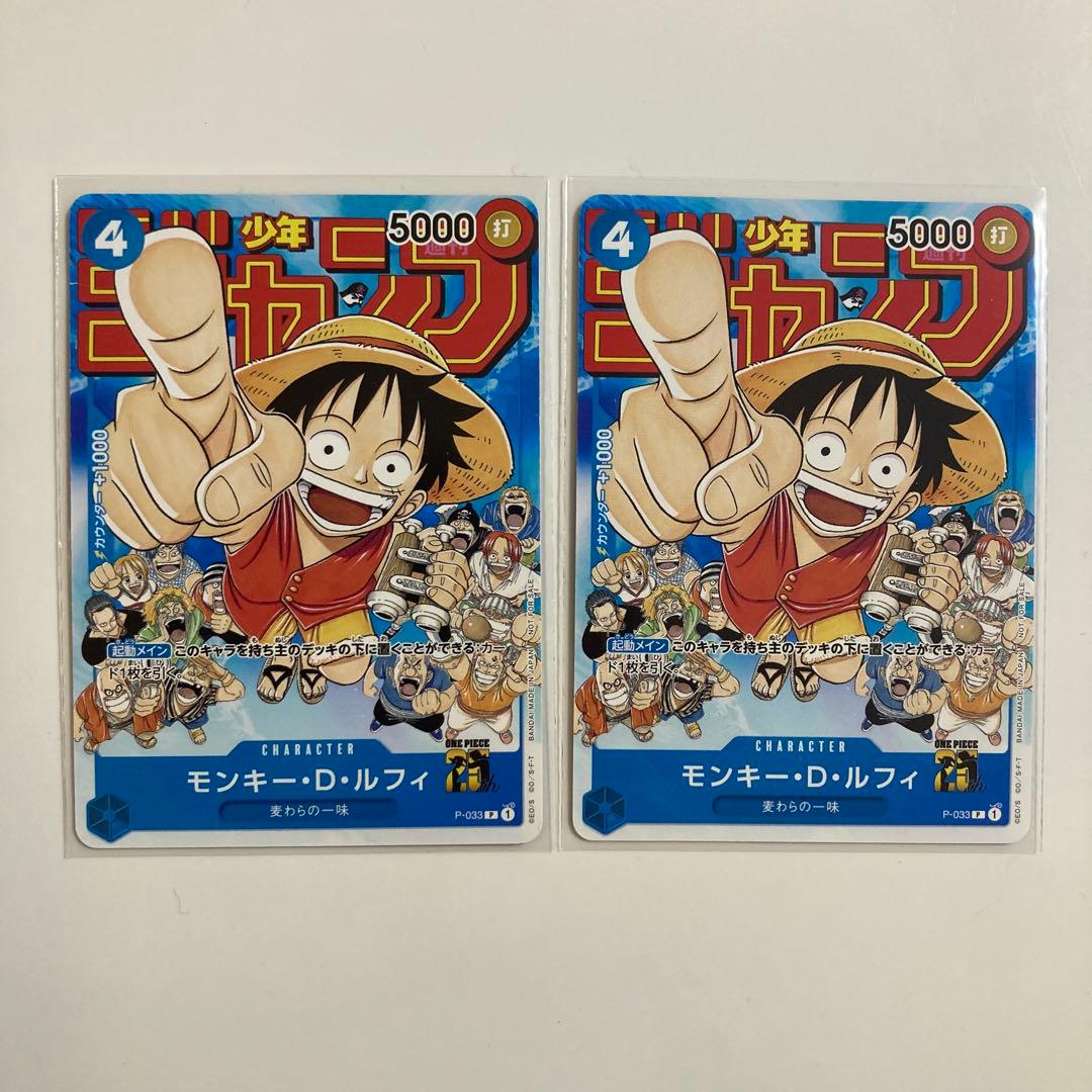 ワンピースカード ルフィ　プロモカード P-033 ジャンプ ワンピースカード モンキー・D・ルフィ P-033 プロモ ジャンプ付録①