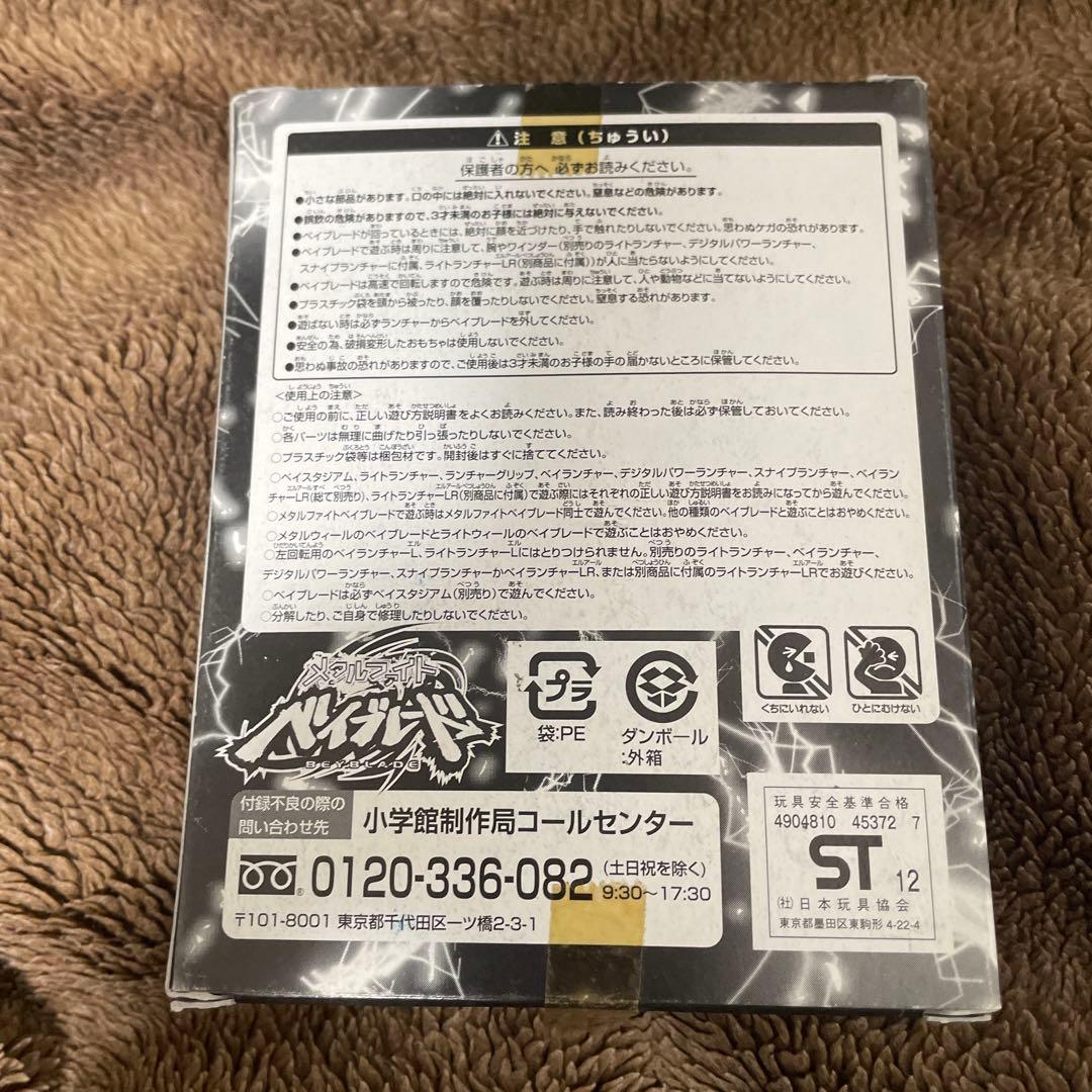 いなばーに様専用 ベイブレード メタルファイト オメガドラゴニス