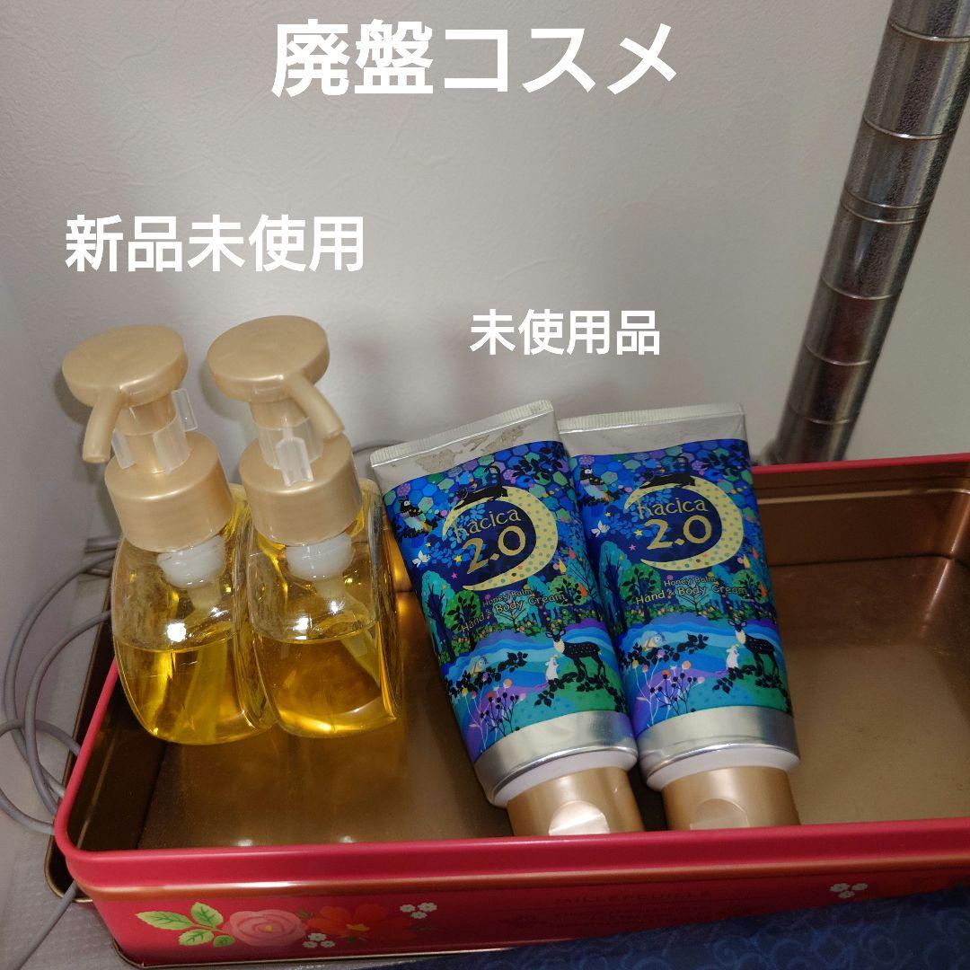 ［廃盤 限定品 匿名配送］hacica ハチカ 2種