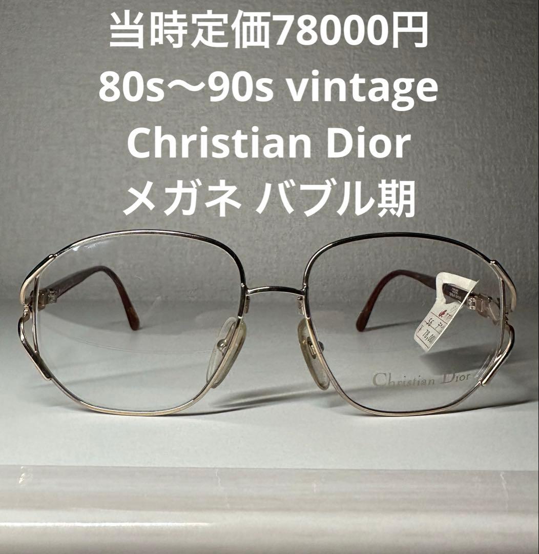 80s〜90s vintage Christian Dior メガネ バブル期 80s〜90s vintage Christian Dior メガネ バブル期 - メルカリ