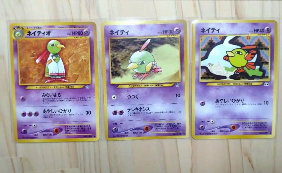 旧裏 ネイティオ ネイティ ポケモンカード 3枚セット - メルカリ