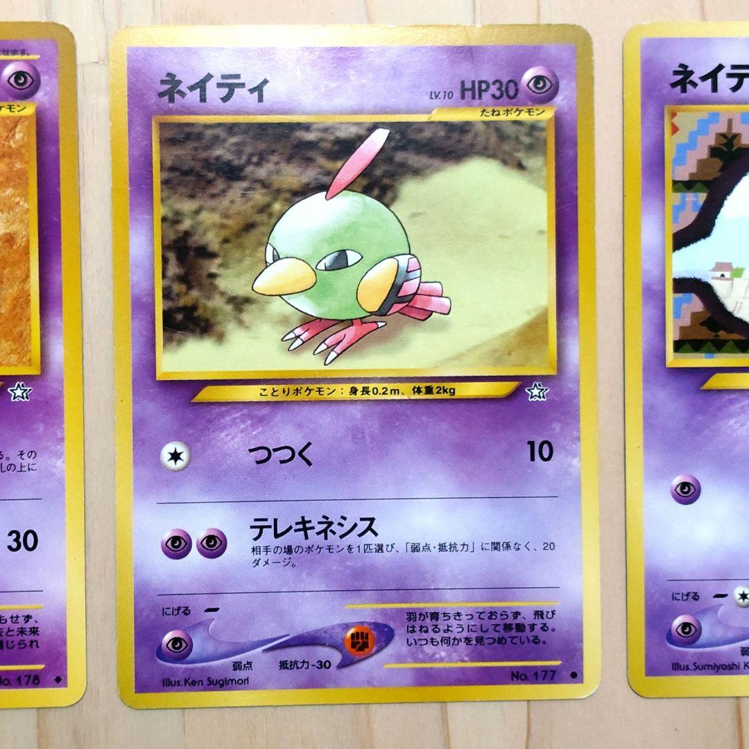 旧裏 ネイティオ ネイティ ポケモンカード 3枚セット - メルカリ