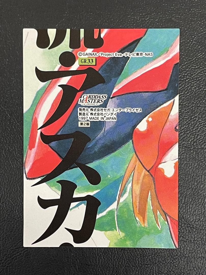 kntoy66-2286 カードダスマスターズ エヴァンゲリオン GR28〜36 - メルカリ