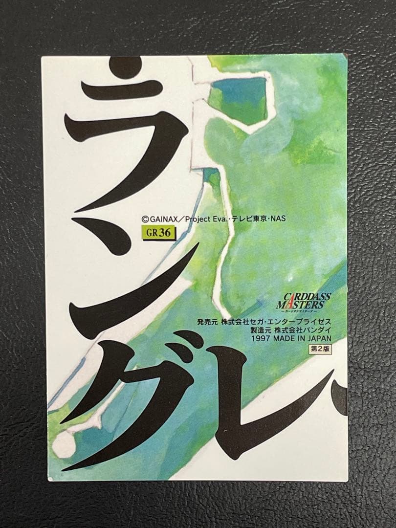 kntoy66-2286 カードダスマスターズ エヴァンゲリオン GR28〜36 - メルカリ