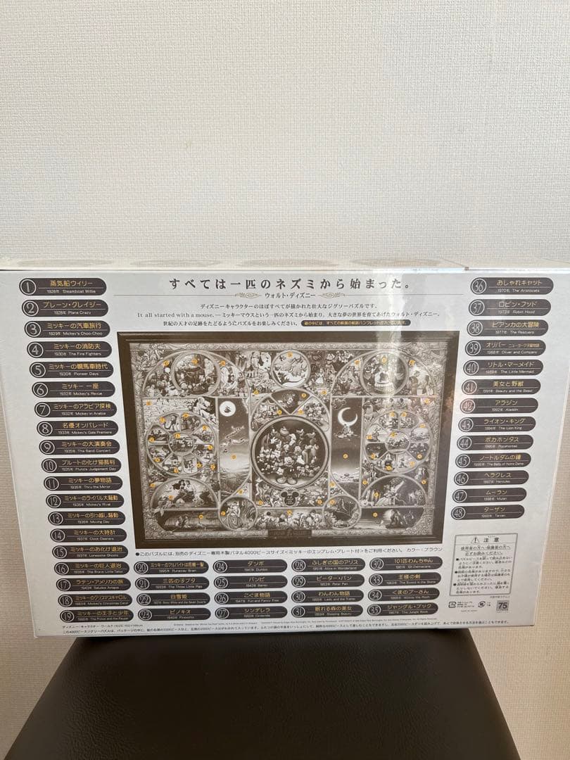 ディズニー オールキャラクター 4000ピースパズル（未開封品） - メルカリ