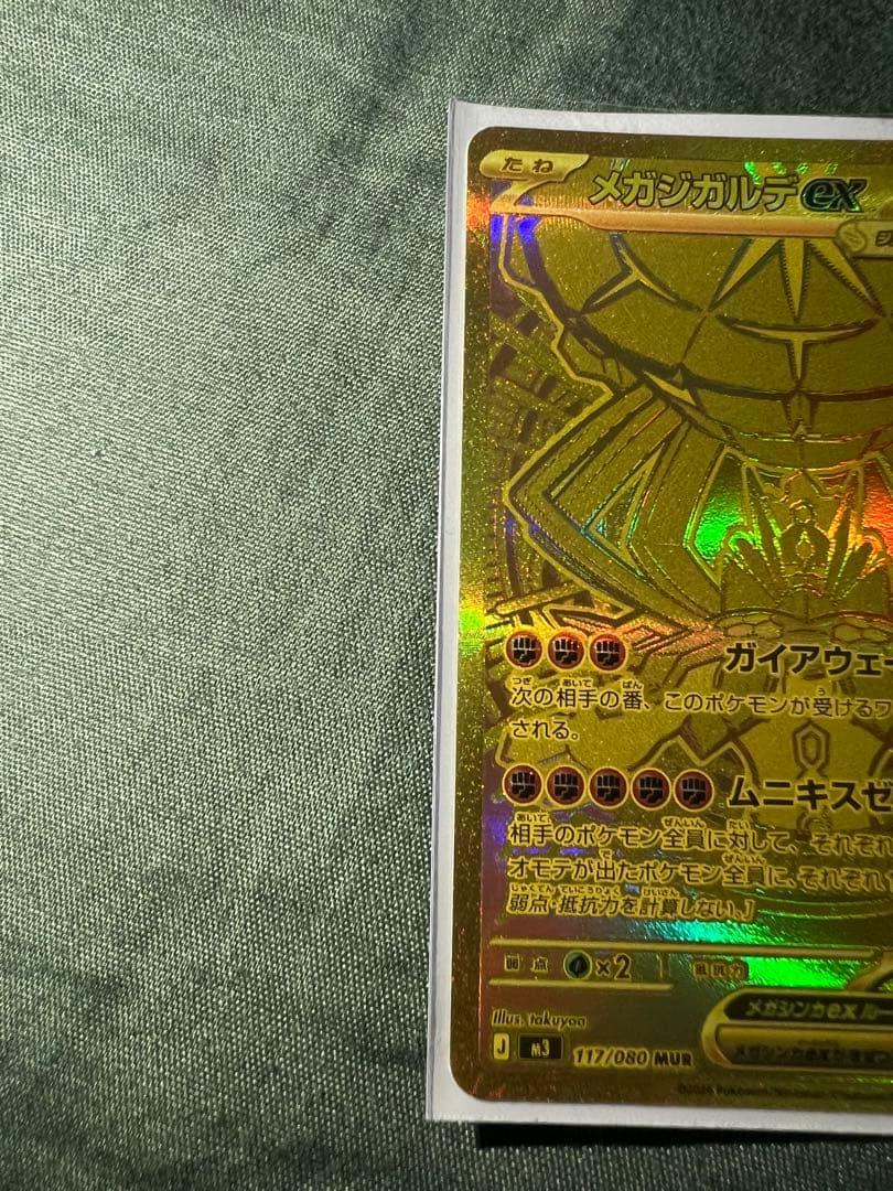 メガガルーラEX ゴールドレア 310HP - メルカリ