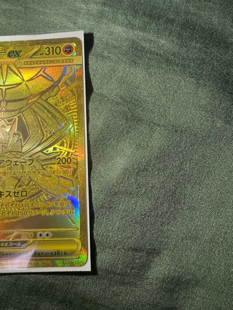メガガルーラEX ゴールドレア 310HP - メルカリ