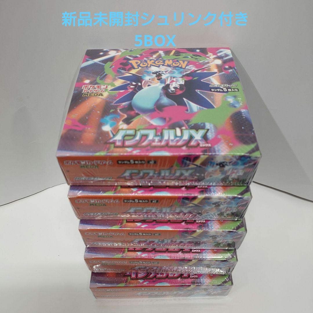 ポケカ インフェルノX 5BOX 新品未開封シュリンク付き 注意点あり box-3.jpg