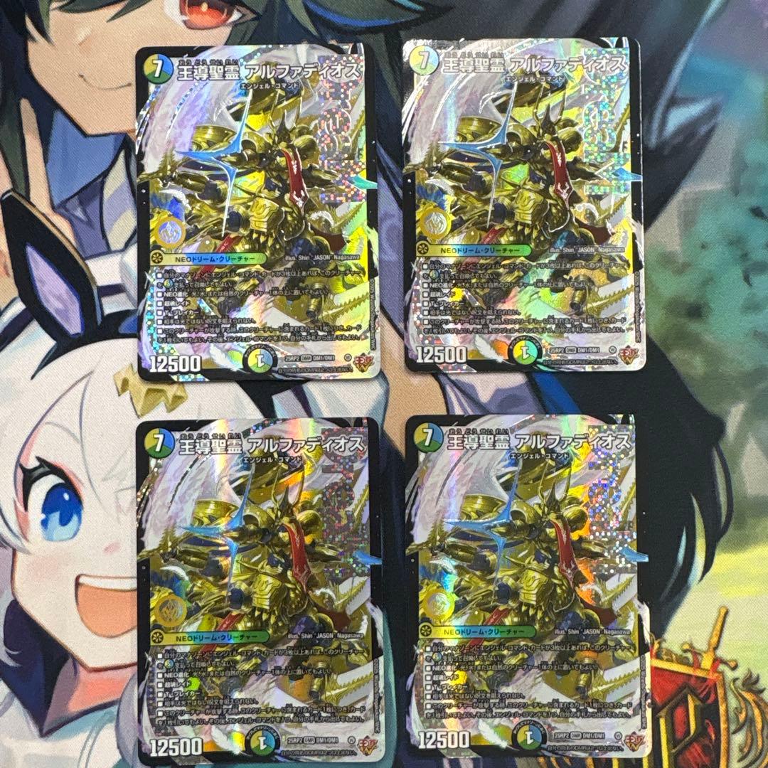 【翌日匿名発送】デュエマ アルファディオス 4枚セット