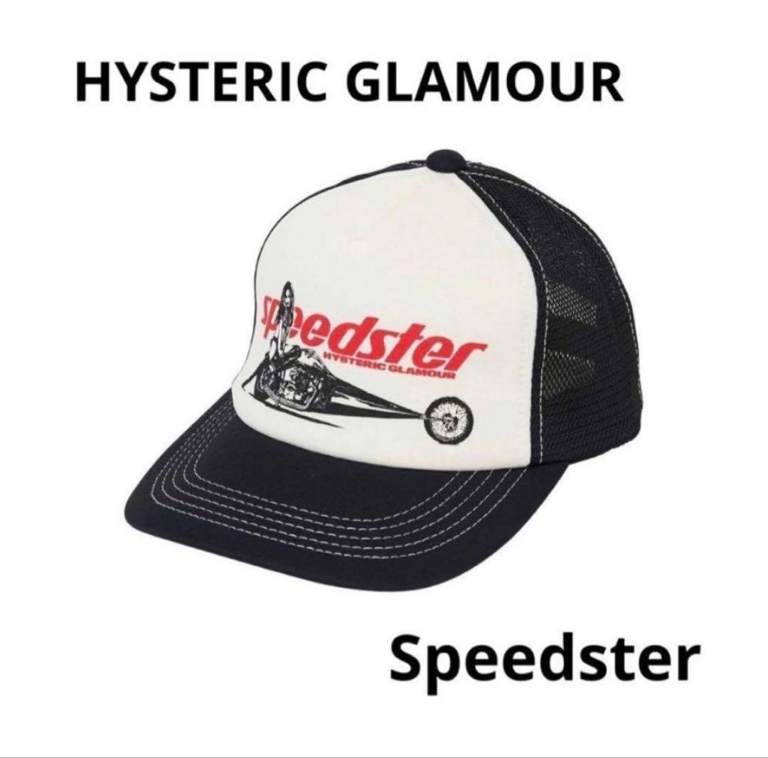 ヒステリックグラマー SPEEDSTAR メッシュキャップ ブラック - メルカリ