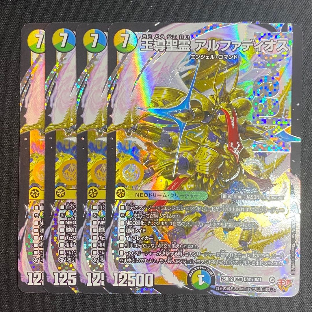 デュエルマスターズ 王導聖霊 アルファディオス　4枚