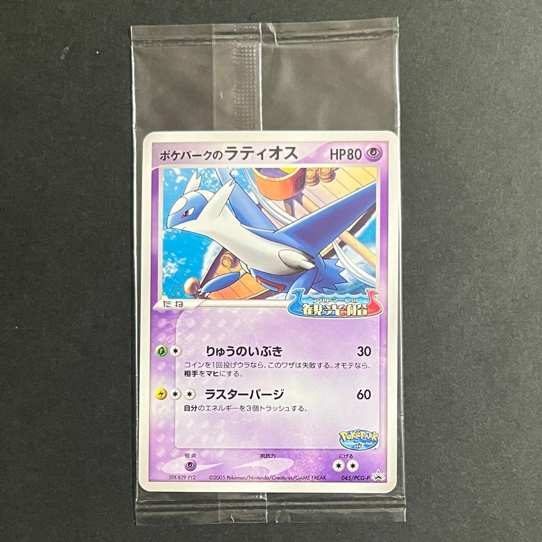 【未開封-美品】ポケモンカード ポケパークのラティオス プロモ 2026年最新】ポケパークのラティオス 未開封の人気アイテム - メルカリ