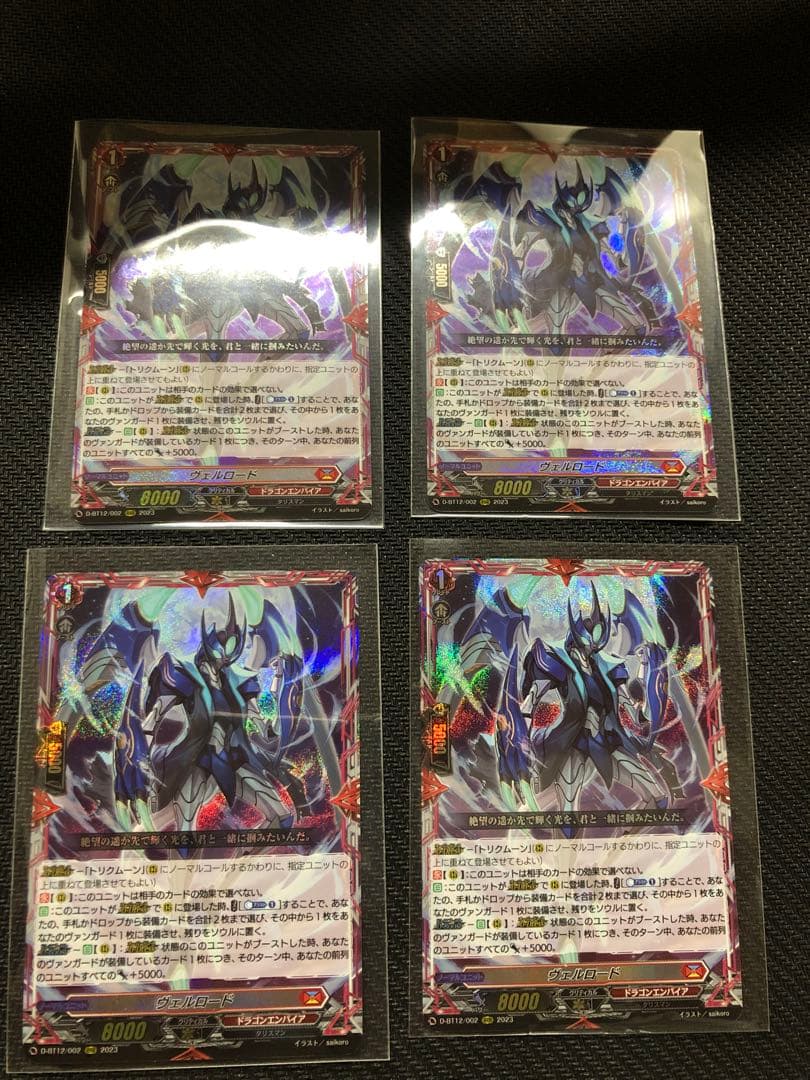 ヴァンガード ヴェルロード RRR 4枚セット ヴェルロード【RRR】{D-BT12/002}《ドラゴンエンパイア》