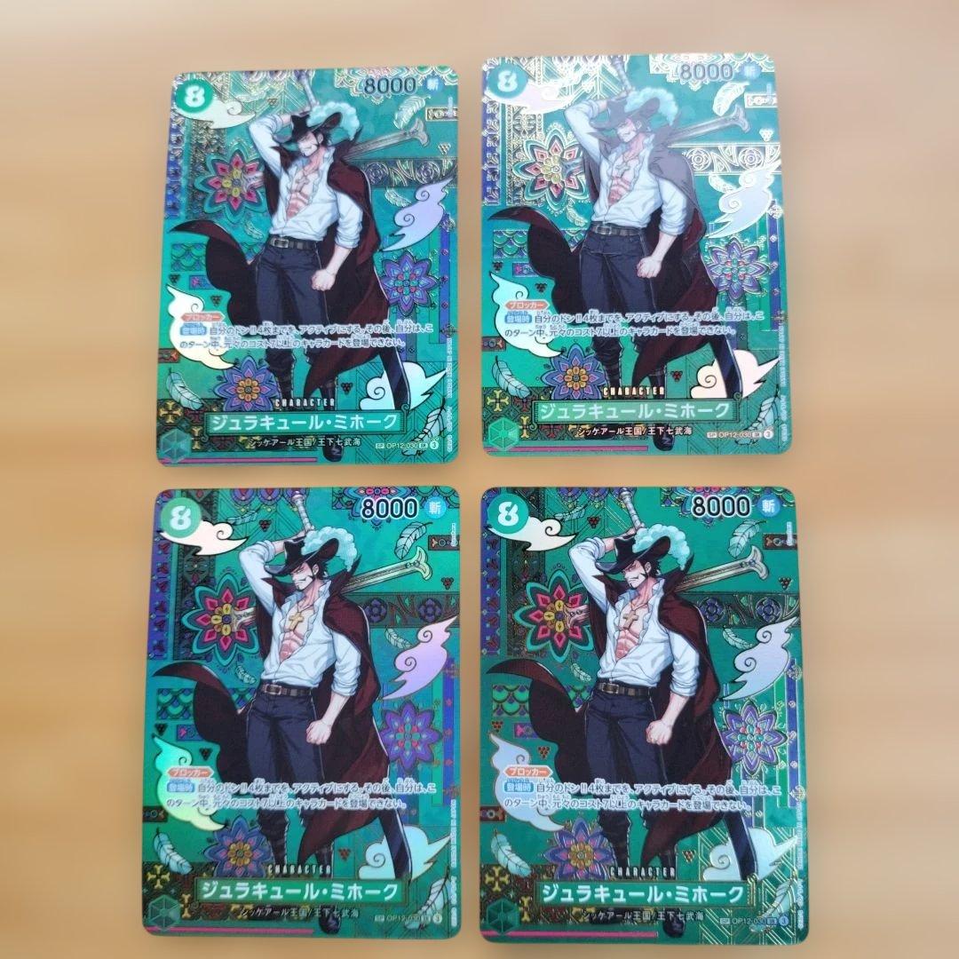 ジュラキュール・ミホーク　sp