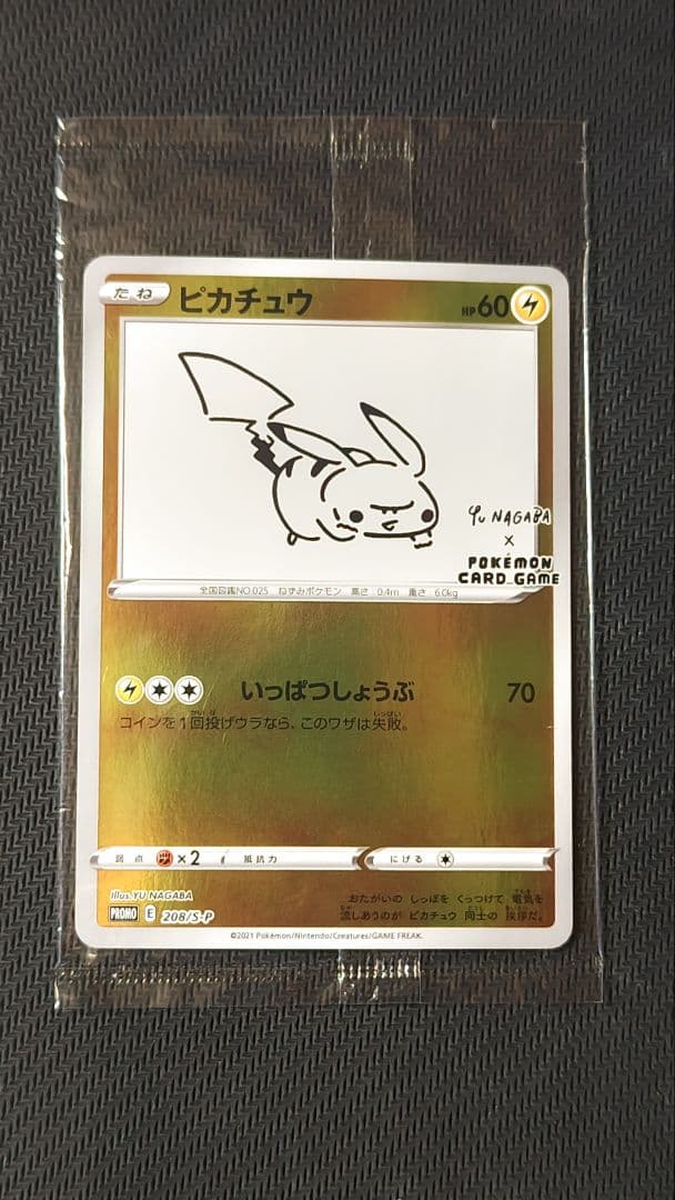 長場雄 ピカチュウ 未開封 ポケモンカード ピカチュウ プロモ 長場雄 YU NAGABA 未開封 - メルカリ