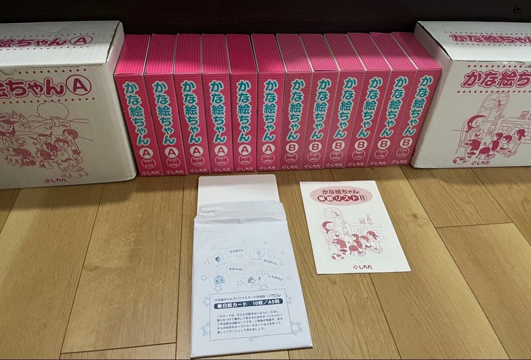 かな絵ちゃん Aセット Bセット