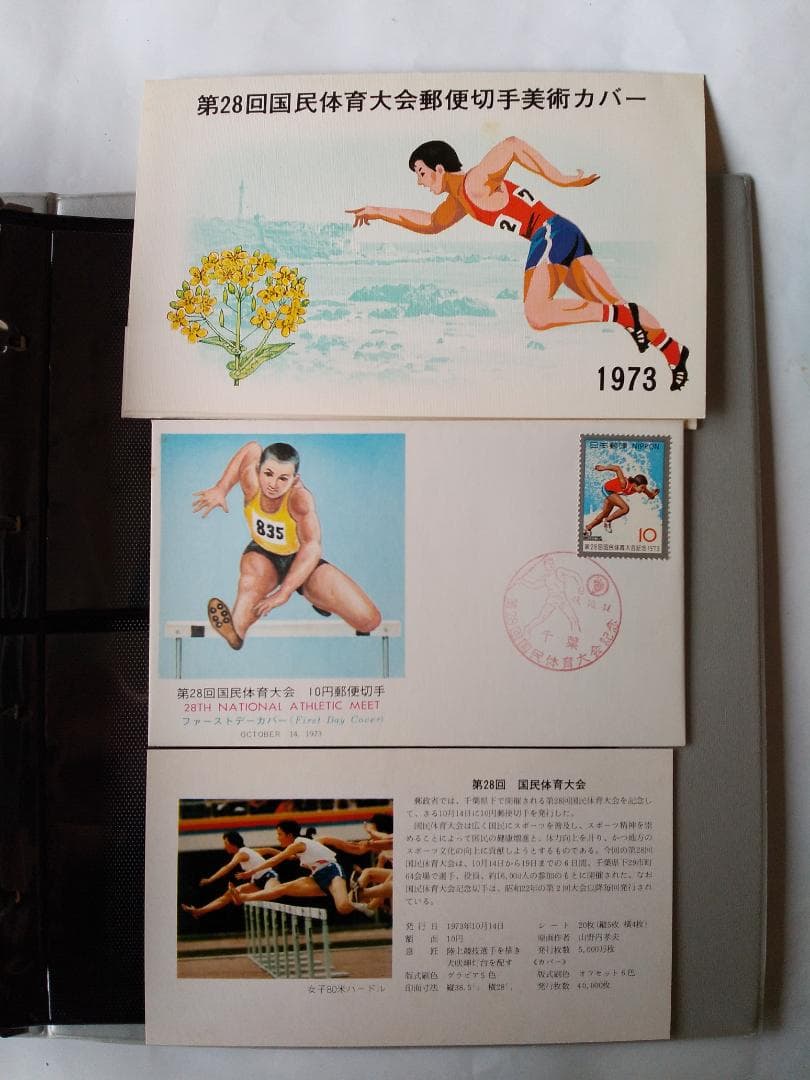 初日カバー 昭和49年 国民体育大会記念 他 切手コレクション 59通 新品