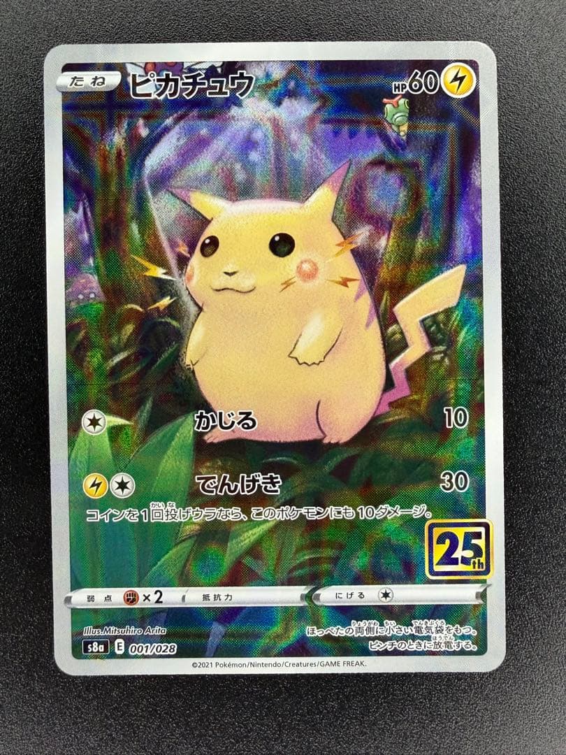 ポケモンカード 25th ピカチュウ ミラー - メルカリ