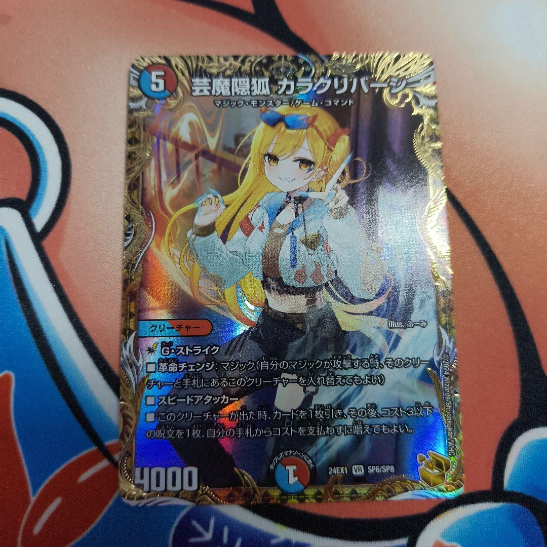 カラクリバーシ 金トレジャー 金トレ デュエマ デュエルマスターズ