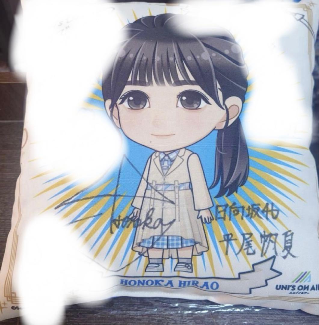 日向坂46 平尾帆夏 直筆 サイン クッション - メルカリ