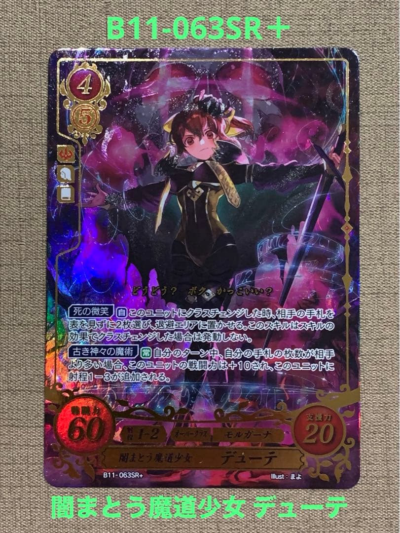 ファイアーエムブレム サイファ B11-063SR＋ 　デューテ(箔押し)
