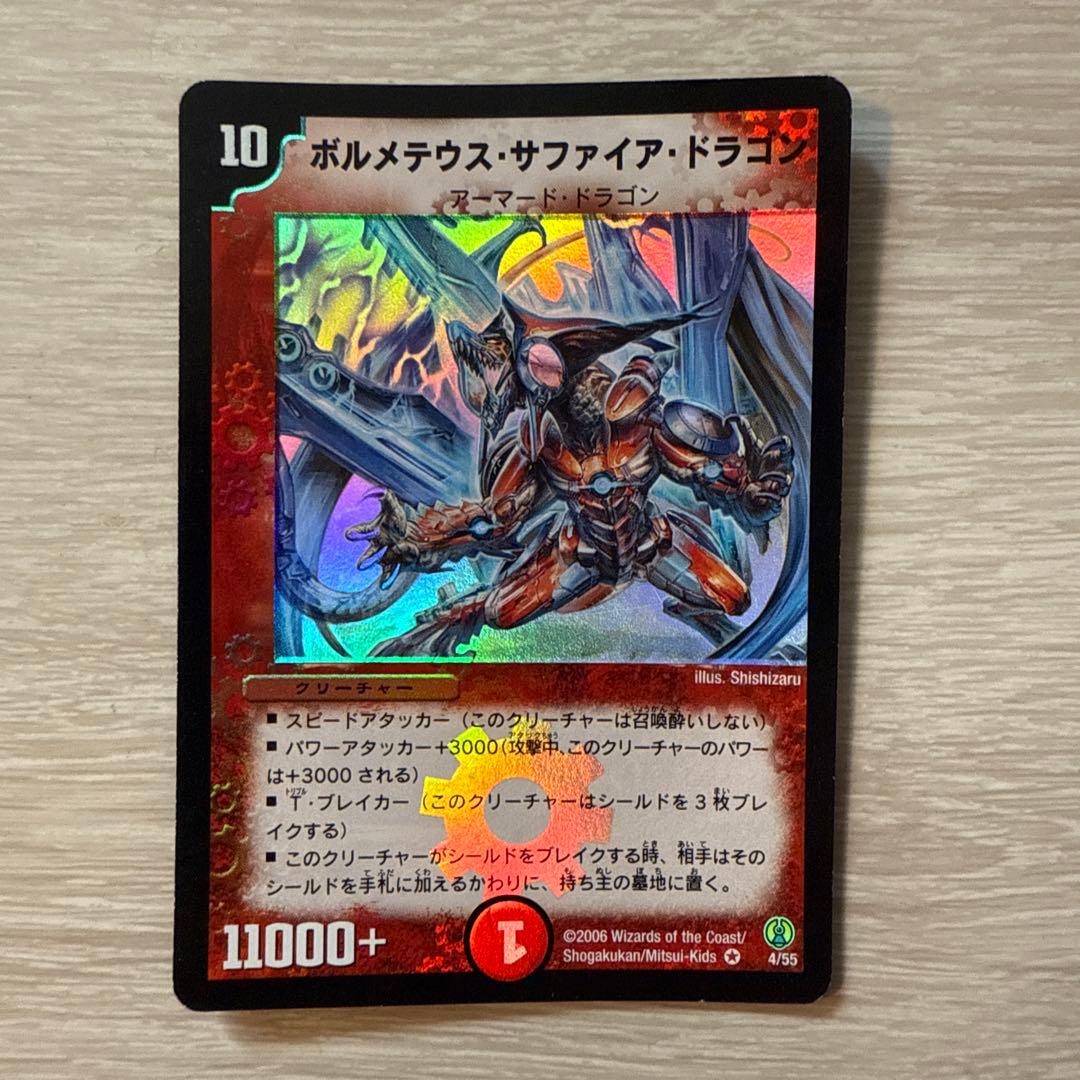 l*n様 ボルメテウス・サファイア・ドラゴン 初期 - メルカリ