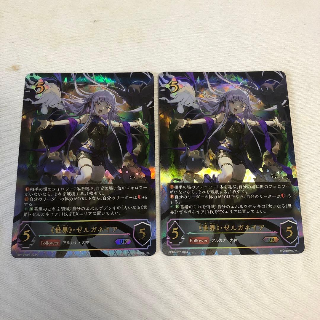 シャドウバースエボルヴ　ゼルガネイア　ur　2枚