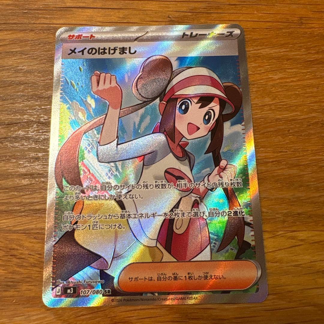 ポケモンカード メイのはげまし SR 107/080 - メルカリ