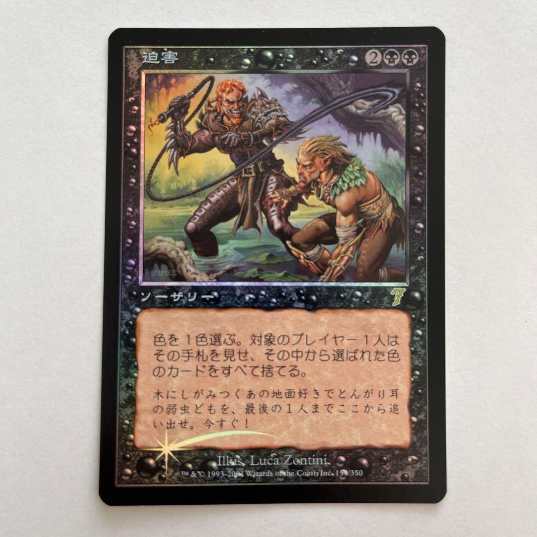 迫害　FOIL 日本語　マジックザギャザリング　MTG サージ・FOIL】マジックザギャザリング WHO JP 0866 進化する未開地