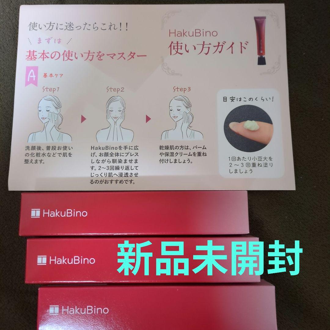 【新品未開封】ハクビノ 薬用 リンクルクリーム NR3本セット