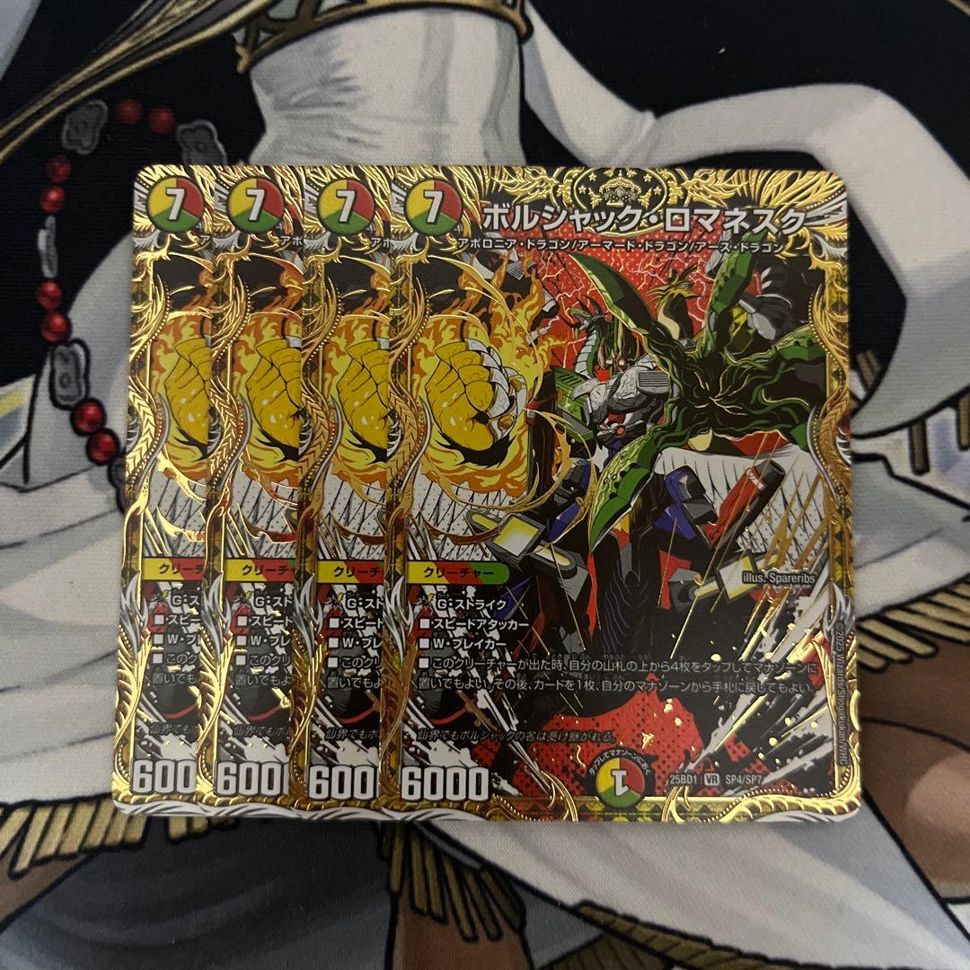 ボルシャックの書 ボルシャックロマネスク 4枚 シークレット