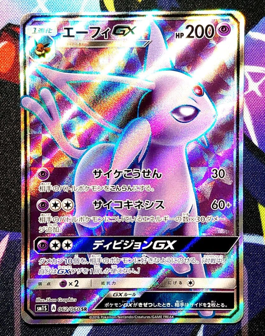 【T722】ポケモンカード エーフィGX SM1S 062/060 SR