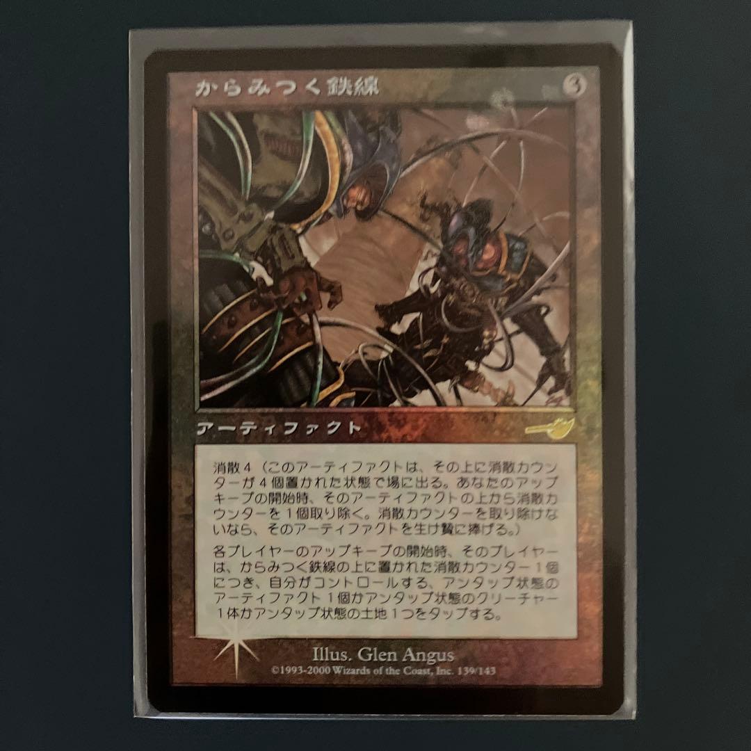 NEM:からみつく鉄線:日本語FOIL 1枚 Yahoo!オークション -「からみつく鉄線」の落札相場・落札価格