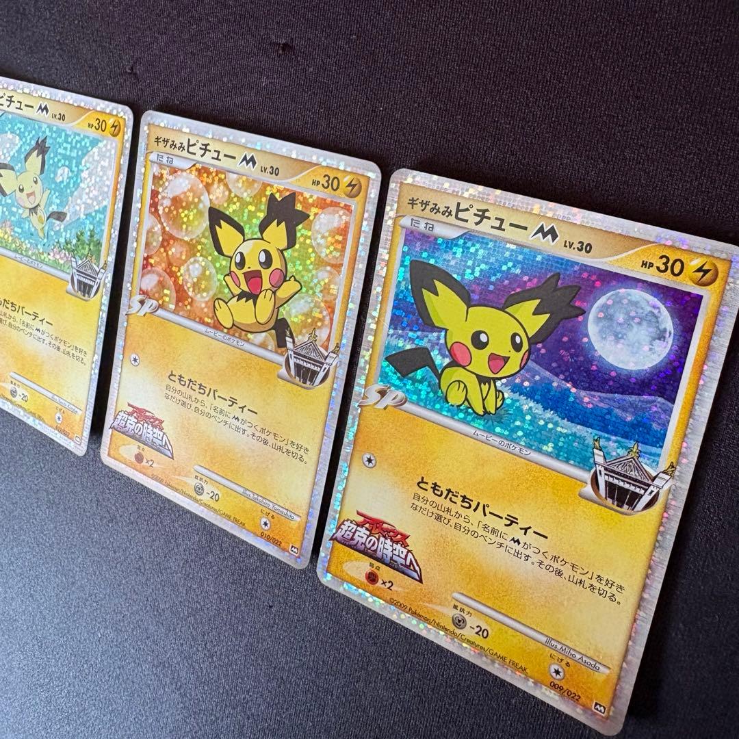 ギザみみピチューM LV.30 3枚 アルセウス超克の時空へ - メルカリ