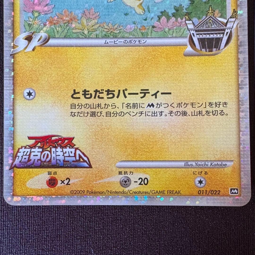 ギザみみピチューM LV.30 3枚 アルセウス超克の時空へ - メルカリ