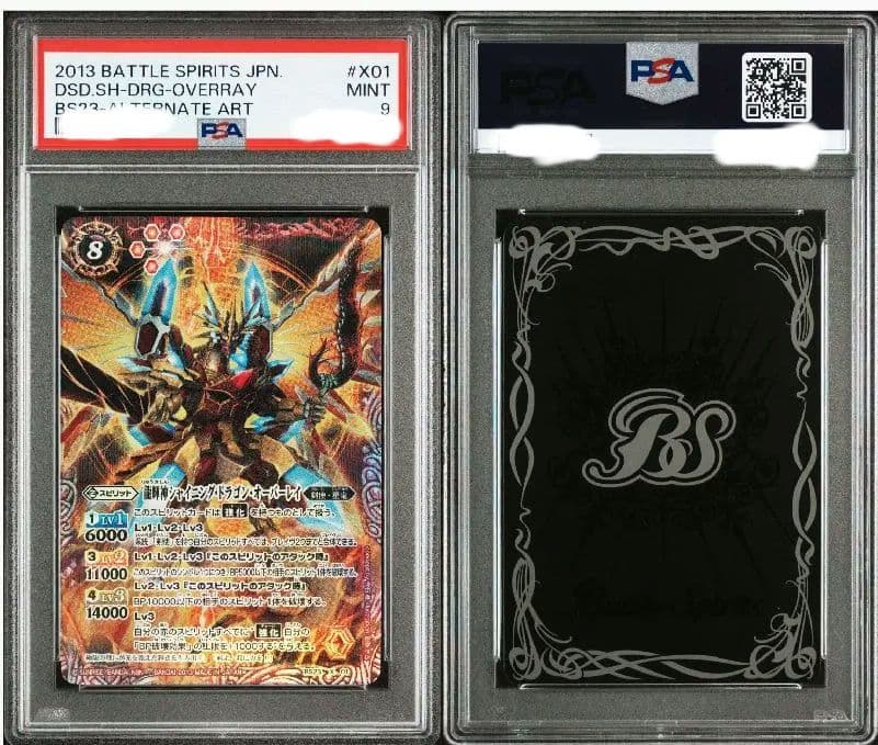 シャイニングドラゴン・ドラゴン・オーバレイ PSA9 2013 バトルスピリッツ 龍輝神シャイニング・ドラゴン・オーバーレイ - バトルスピリッツ wiki