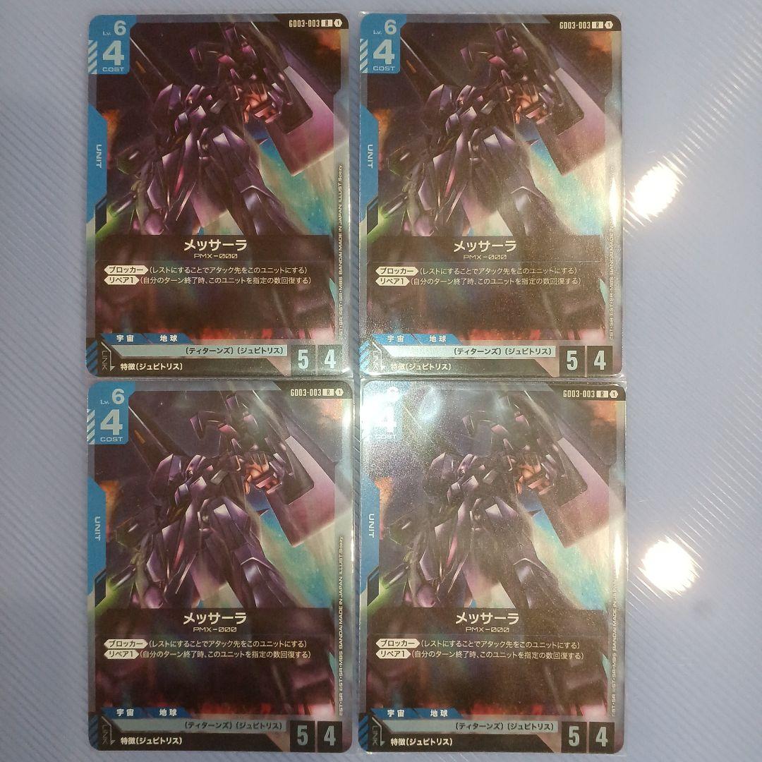 ガンダムカードゲーム ジ・O シロッコ メッサーラ セット - メルカリ